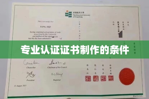 渠县专业认证证书制作的条件