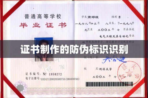 渠县证书制作的防伪标识识别