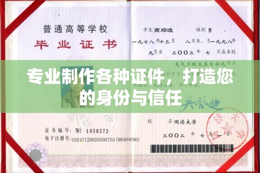 渠县专业制作各种证件，打造您的身份与信任