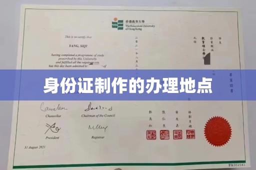 渠县身份证制作的办理地点