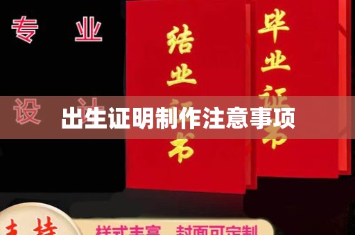 渠县出生证明制作注意事项