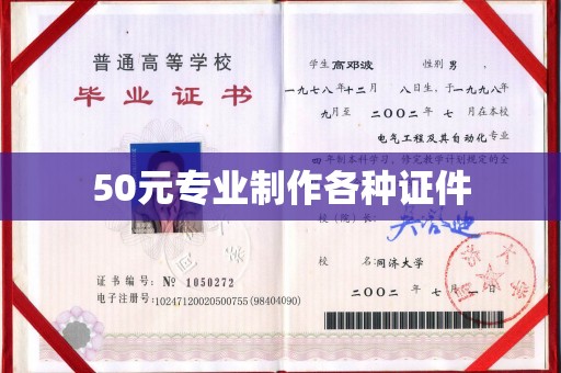 渠县50元专业制作各种证件