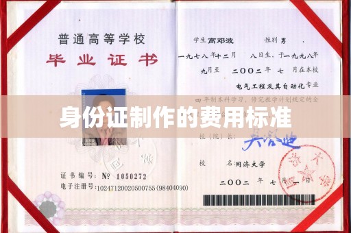 渠县身份证制作的费用标准