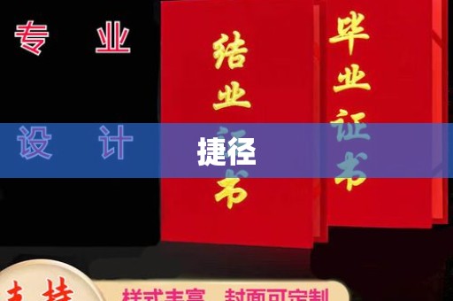 渠县捷径