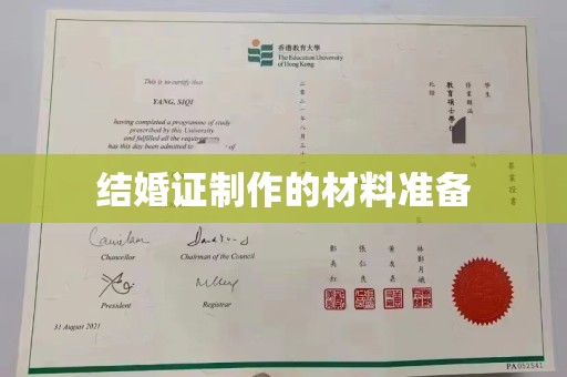 渠县结婚证制作的材料准备