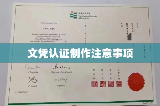 渠县文凭认证制作注意事项