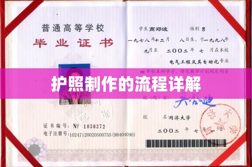 渠县护照制作的流程详解