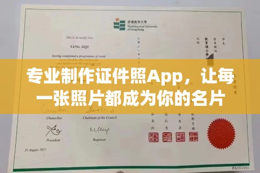 渠县专业制作证件照App，让每一张照片都成为你的名片